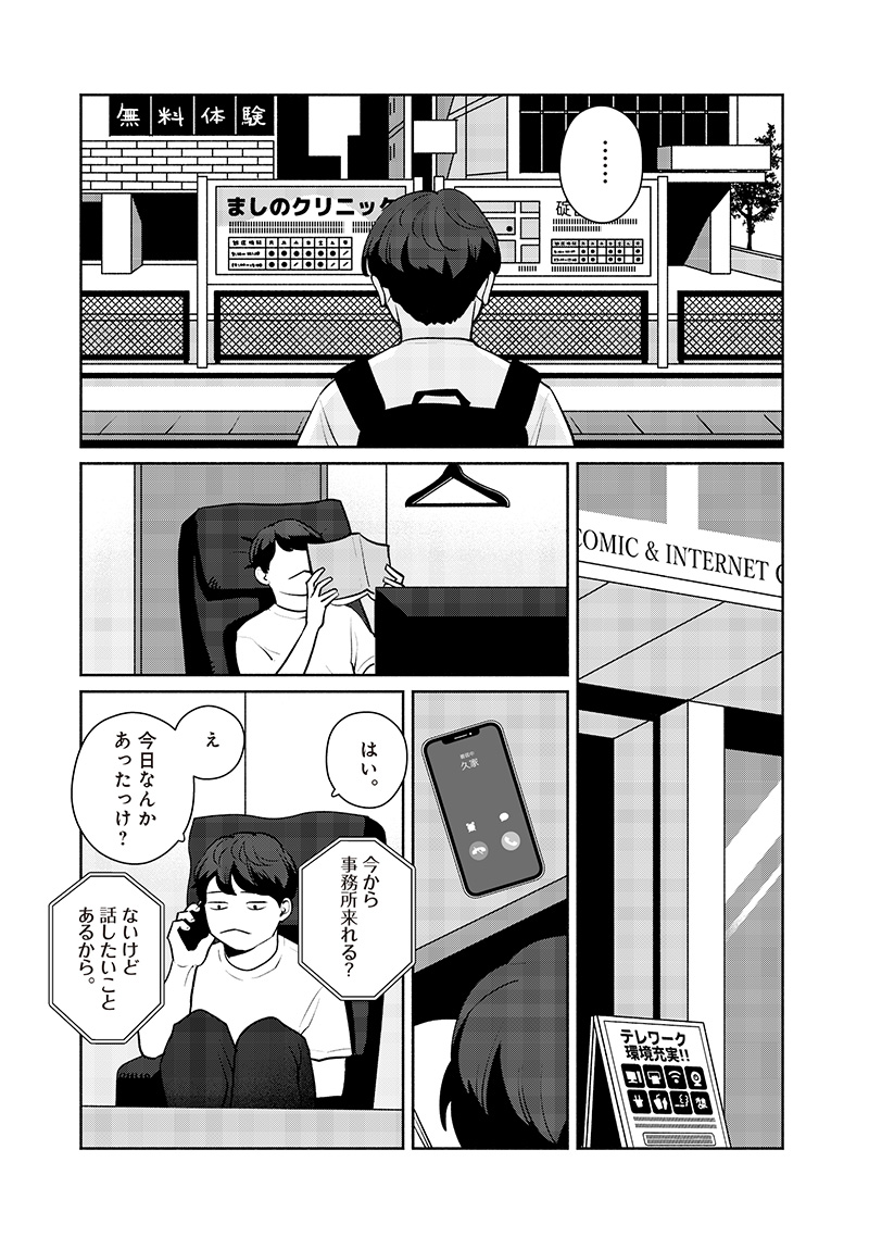 Meguru Yuusei - Chapter 1 - Page 31